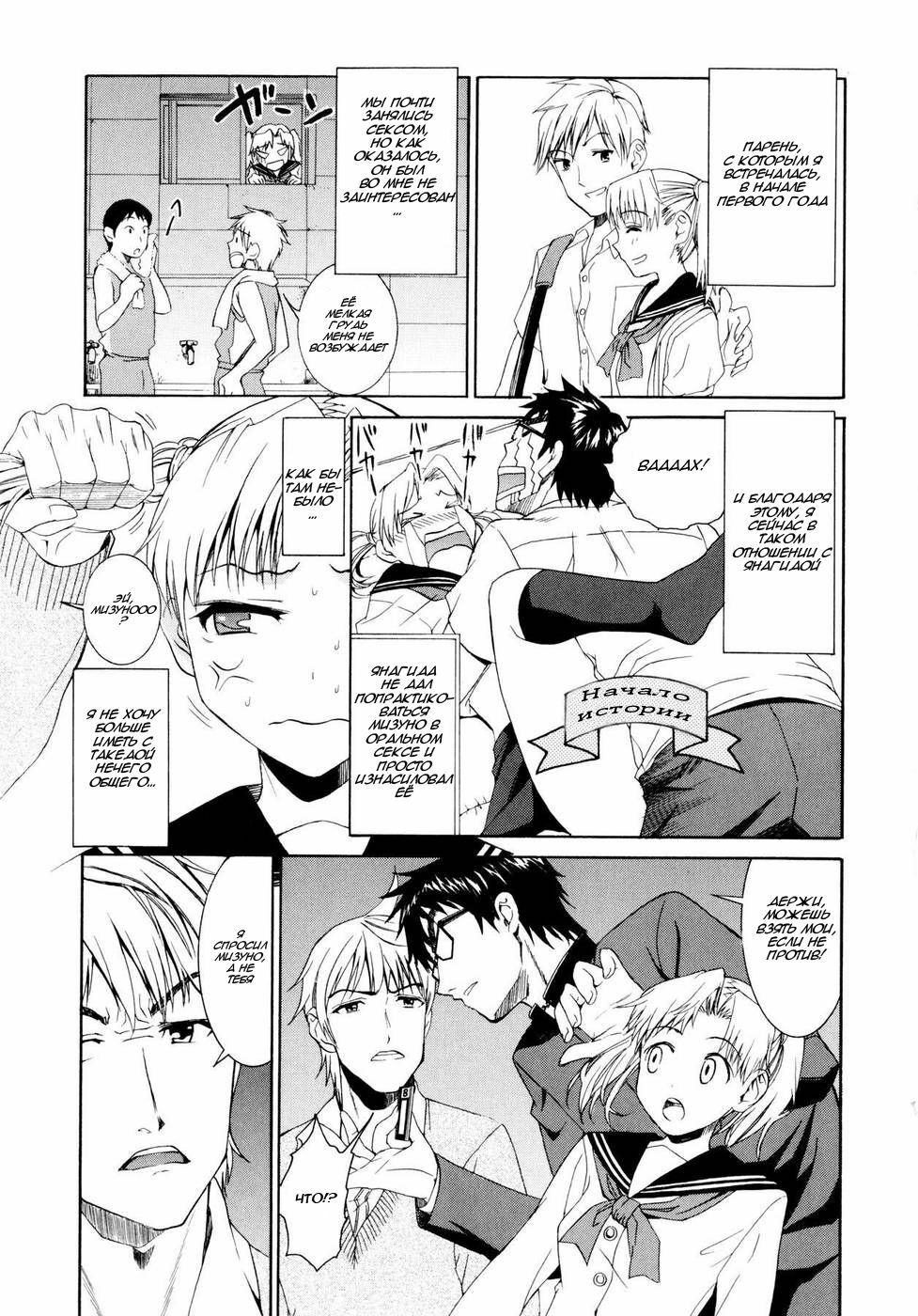 [Enomoto Heights] Yanagida-kun to Mizuno-san [Russian] [Djizu] [Decensored] page 84 full