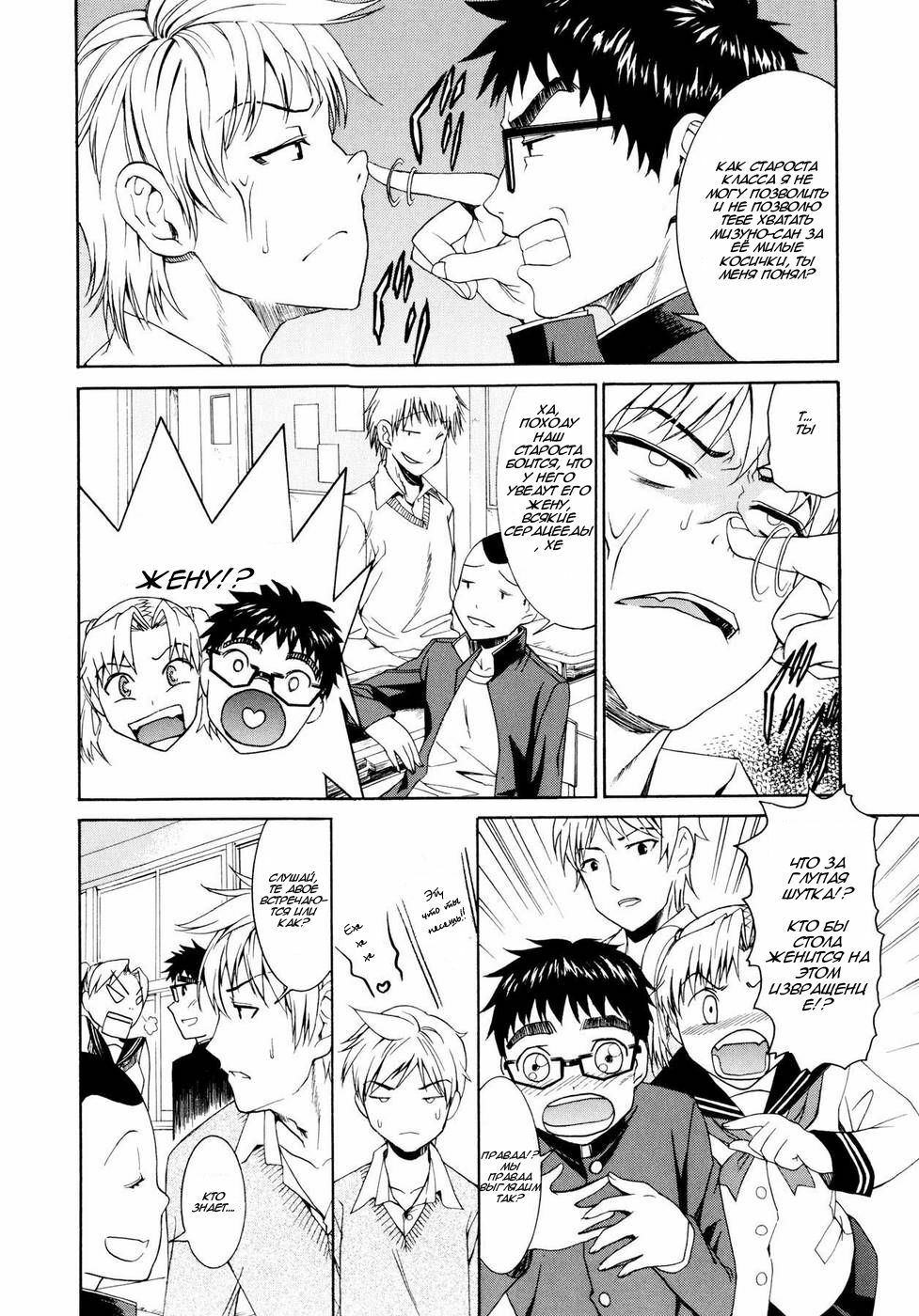 [Enomoto Heights] Yanagida-kun to Mizuno-san [Russian] [Djizu] [Decensored] page 85 full
