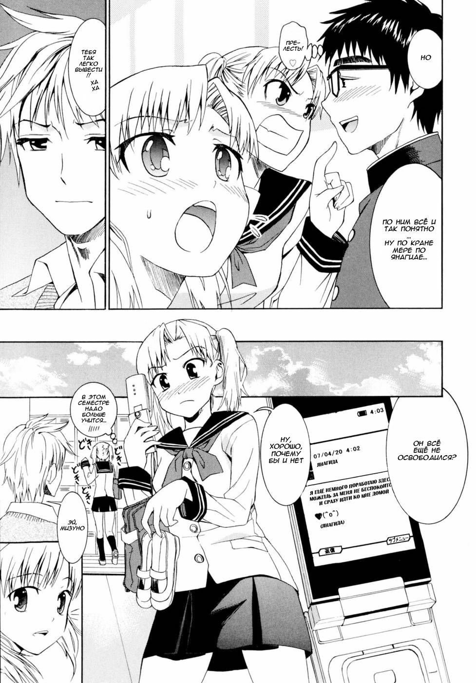 [Enomoto Heights] Yanagida-kun to Mizuno-san [Russian] [Djizu] [Decensored] page 86 full
