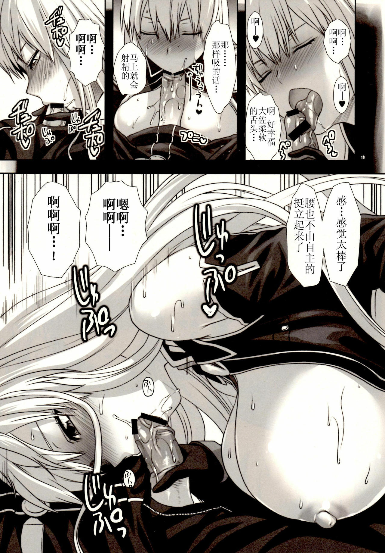 [Lv.X+ (Yuzuki N Dash)] Boku no Subete o Taisa ni Sasagu (Valkyria Chronicles) [Chinese] [渣渣汉化组] [2010-09-05] page 20 full