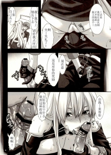 [Lv.X+ (Yuzuki N Dash)] Boku no Subete o Taisa ni Sasagu (Valkyria Chronicles) [Chinese] [渣渣汉化组] [2010-09-05] - page 19