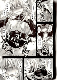 [Lv.X+ (Yuzuki N Dash)] Boku no Subete o Taisa ni Sasagu (Valkyria Chronicles) [Chinese] [渣渣汉化组] [2010-09-05] - page 26