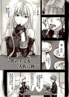 [Lv.X+ (Yuzuki N Dash)] Boku no Subete o Taisa ni Sasagu (Valkyria Chronicles) [Chinese] [渣渣汉化组] [2010-09-05] - page 6