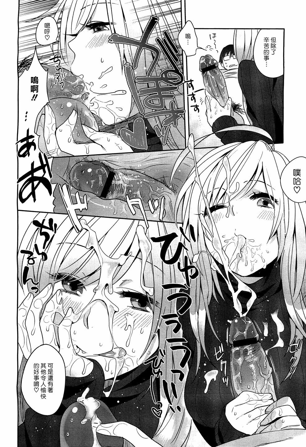 [Igumox] Hikikomori Counselor | 繭居族輔導員 (COMIC Megastore H 2011-03) [Chinese] [漢化組漢化組] page 10 full