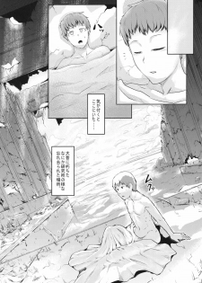[AHOBAKA (aho)] Suikyuu - page 8