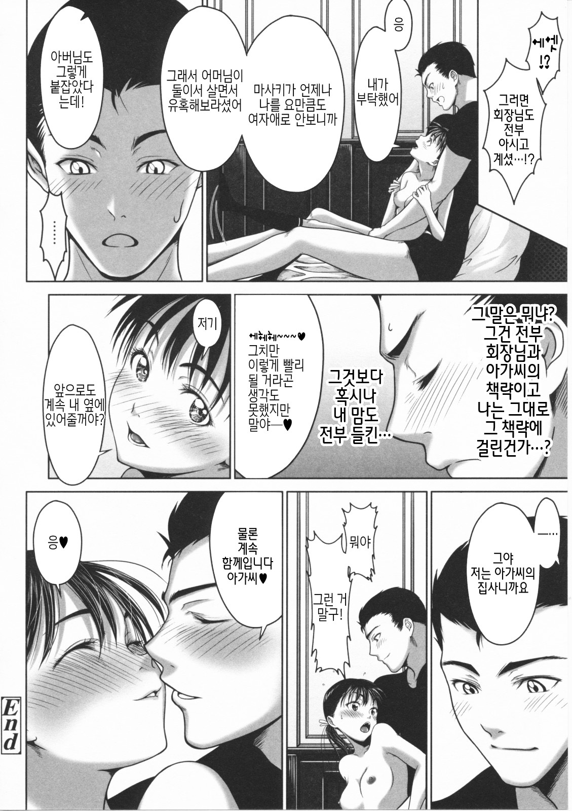 [Osuzu Akiomi] First Love | 퍼스트 러브 [Korean] [팀☆면갤] page 103 full