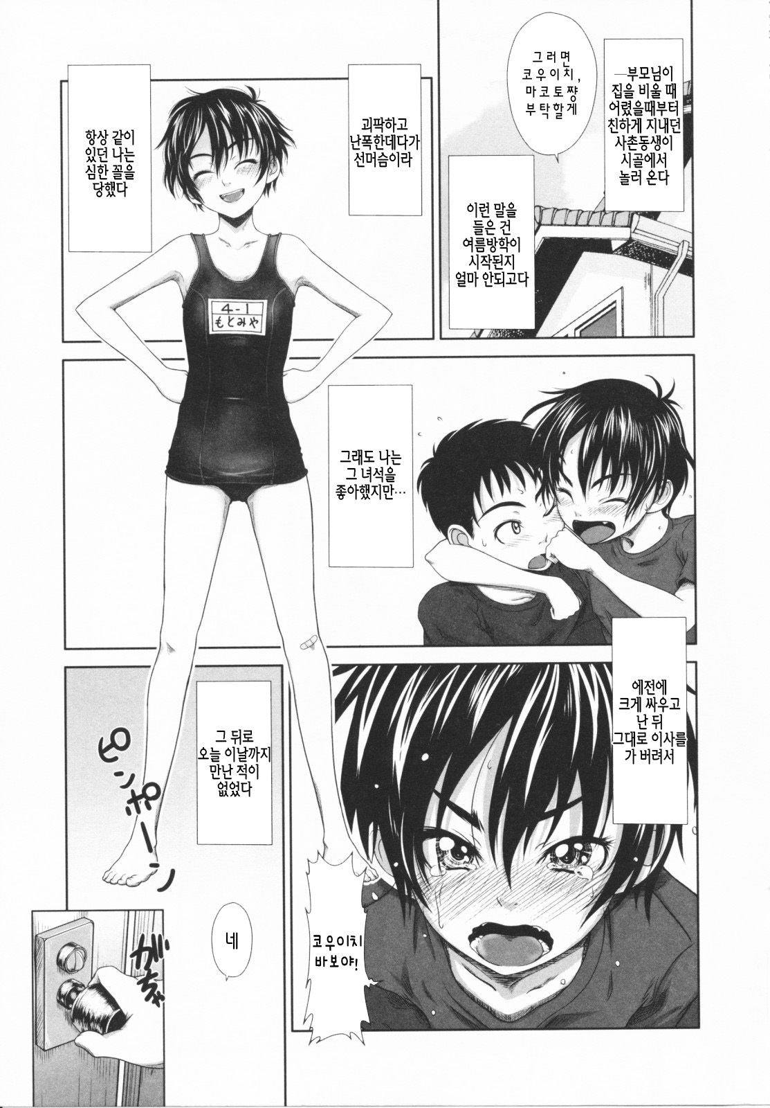 [Osuzu Akiomi] First Love | 퍼스트 러브 [Korean] [팀☆면갤] page 104 full