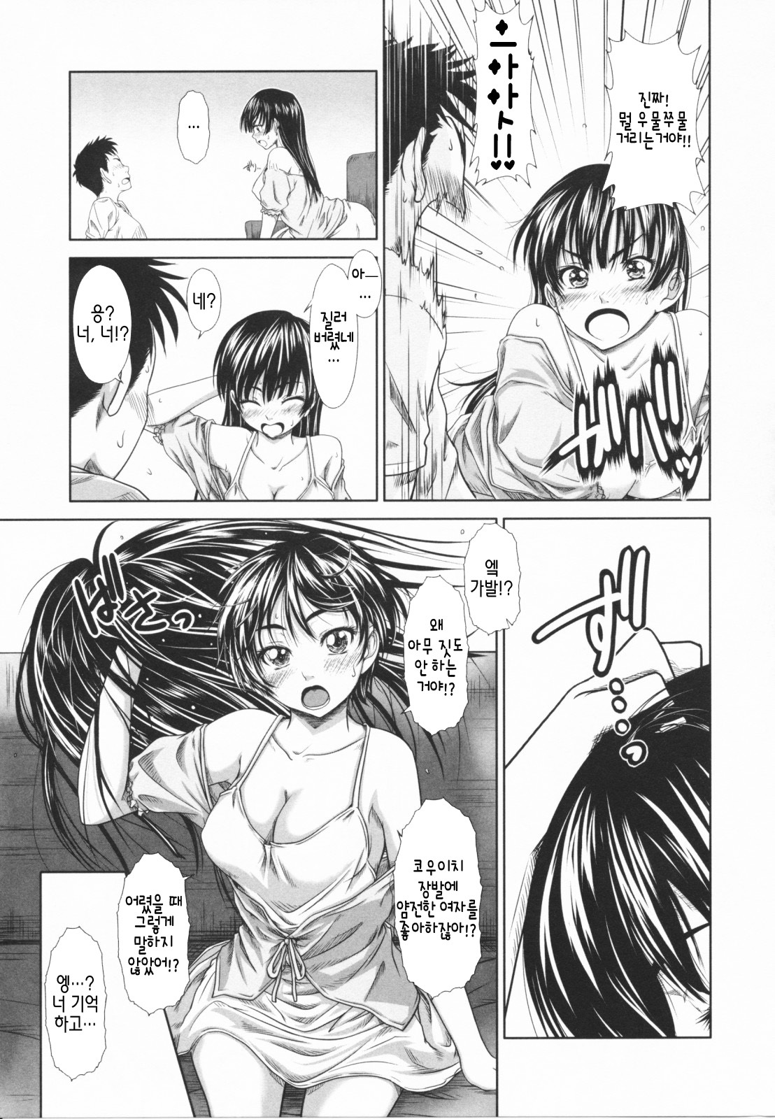 [Osuzu Akiomi] First Love | 퍼스트 러브 [Korean] [팀☆면갤] page 108 full