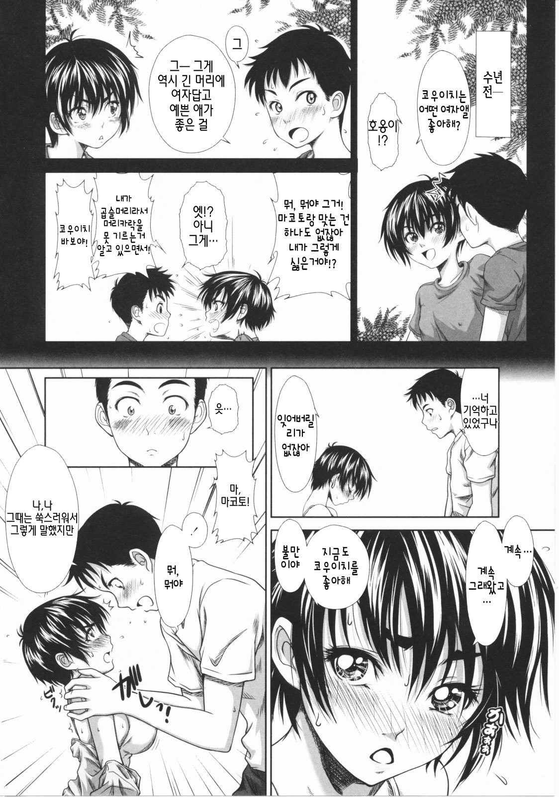 [Osuzu Akiomi] First Love | 퍼스트 러브 [Korean] [팀☆면갤] page 109 full