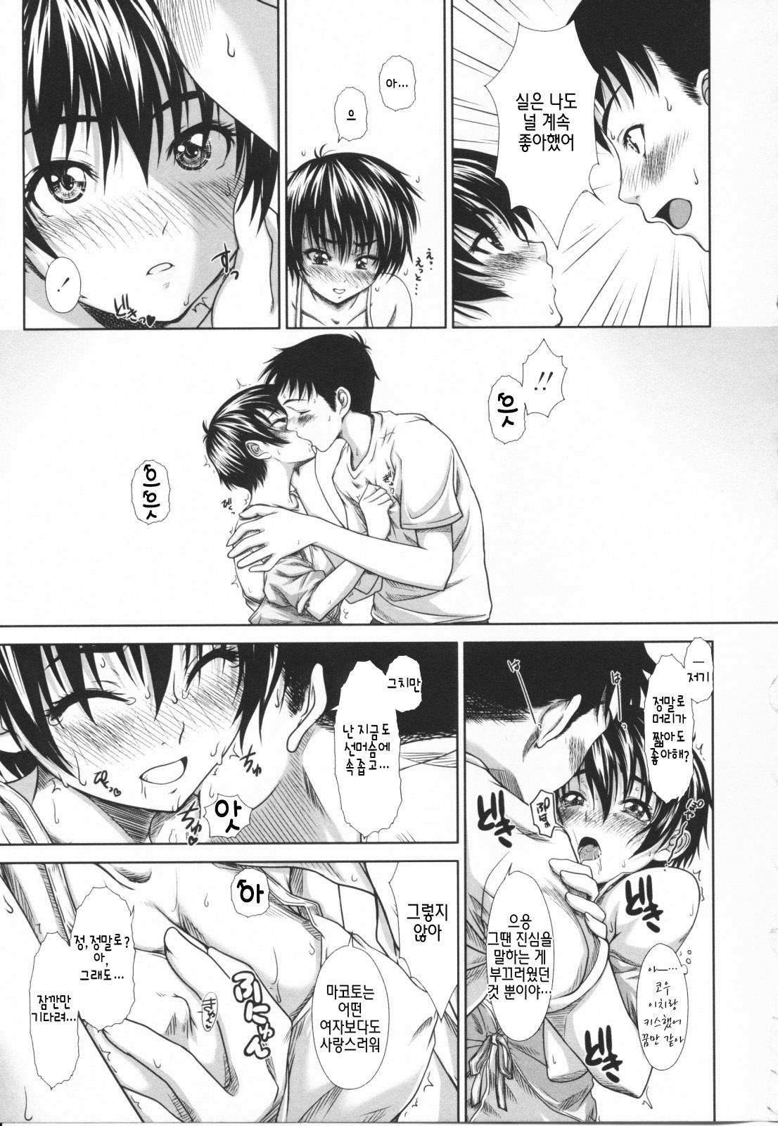 [Osuzu Akiomi] First Love | 퍼스트 러브 [Korean] [팀☆면갤] page 110 full