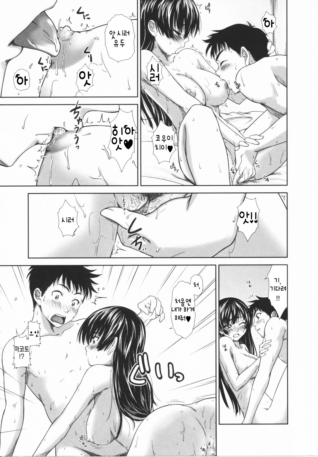 [Osuzu Akiomi] First Love | 퍼스트 러브 [Korean] [팀☆면갤] page 112 full