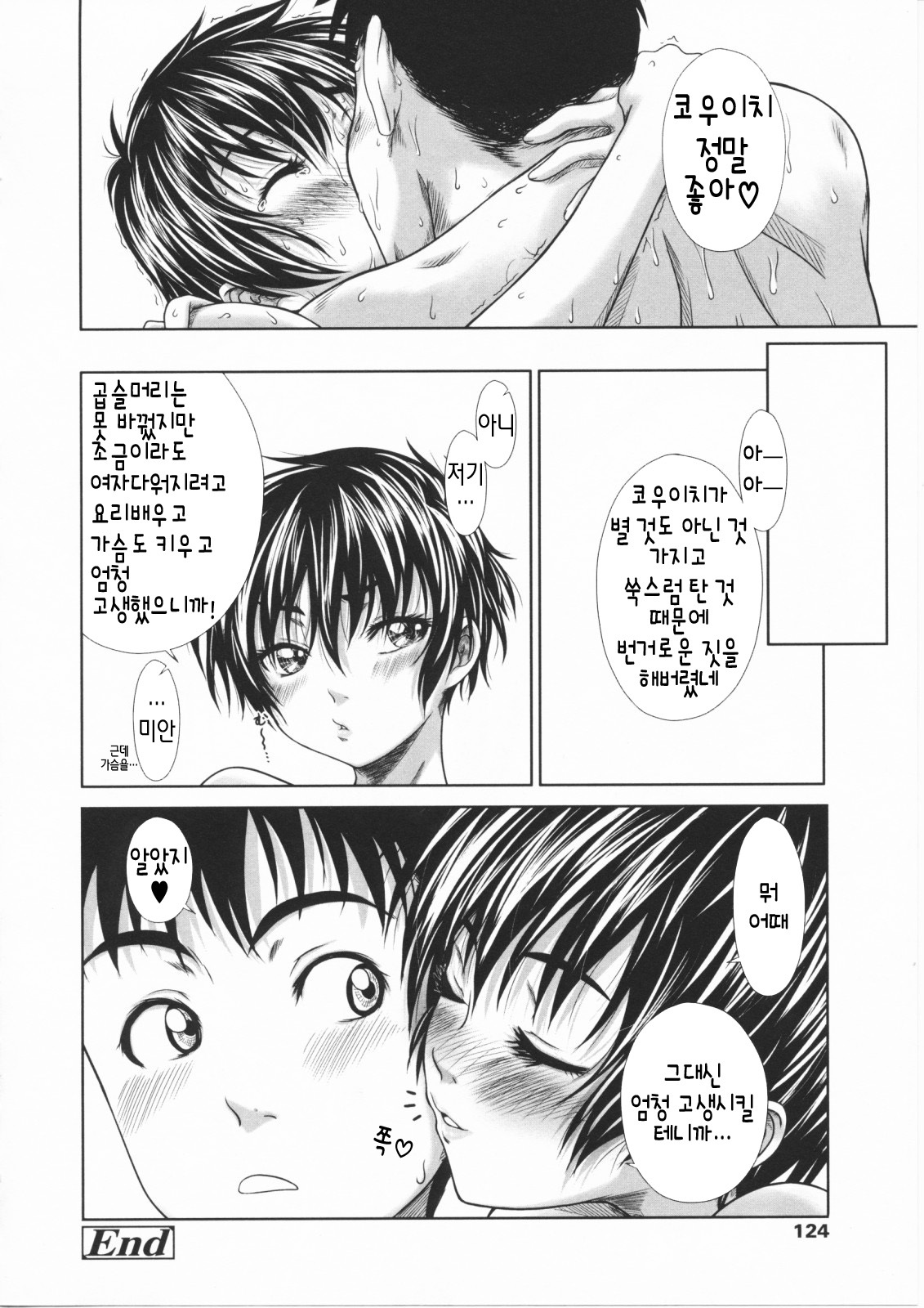 [Osuzu Akiomi] First Love | 퍼스트 러브 [Korean] [팀☆면갤] page 125 full