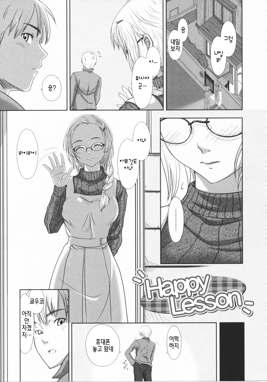 [Osuzu Akiomi] First Love | 퍼스트 러브 [Korean] [팀☆면갤] page 126 full