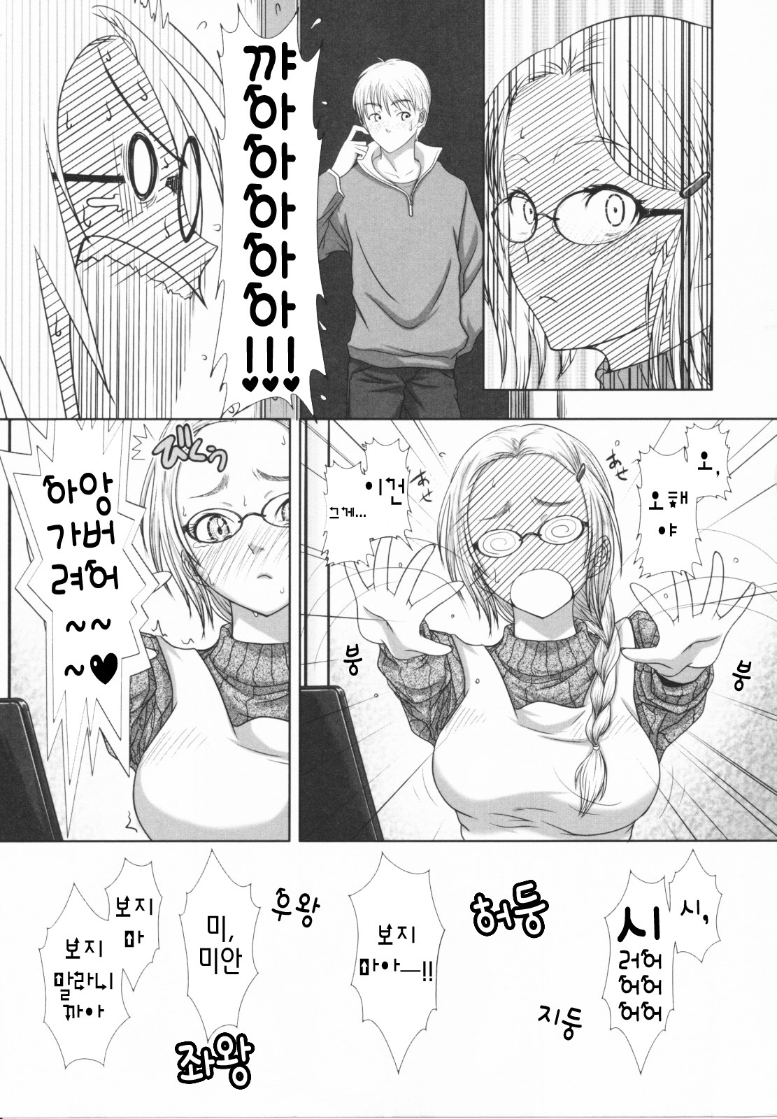 [Osuzu Akiomi] First Love | 퍼스트 러브 [Korean] [팀☆면갤] page 128 full