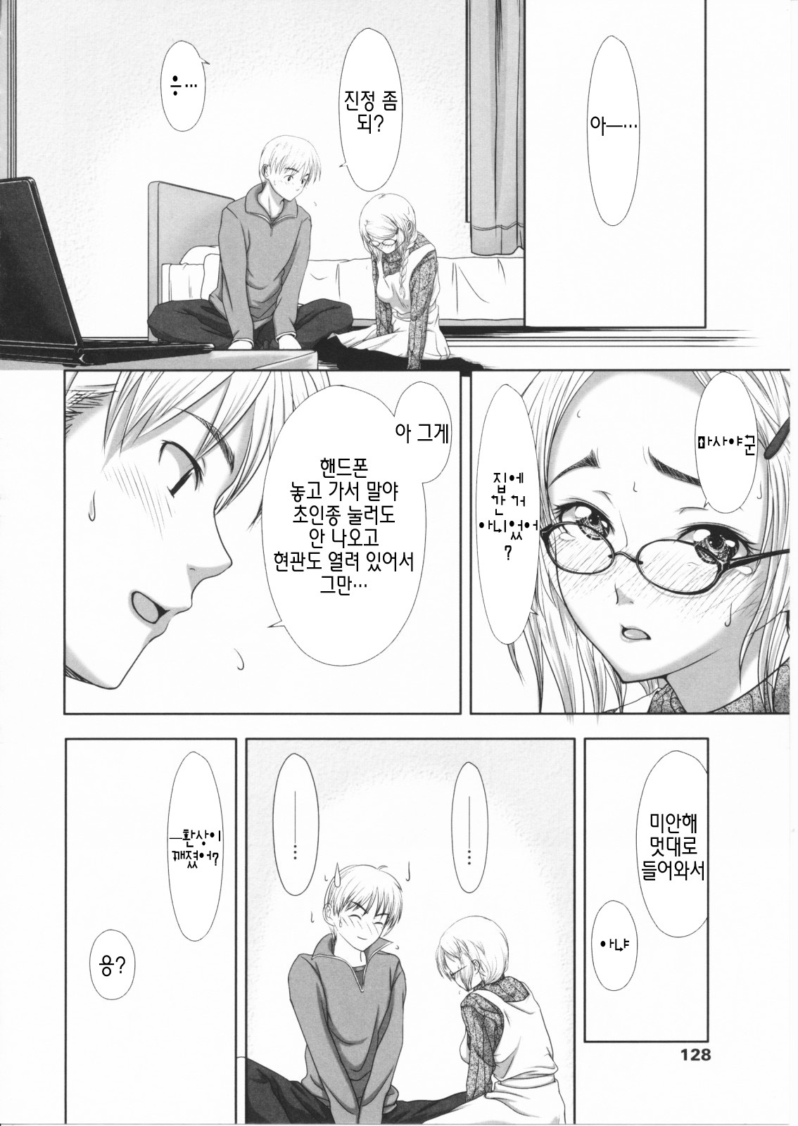 [Osuzu Akiomi] First Love | 퍼스트 러브 [Korean] [팀☆면갤] page 129 full