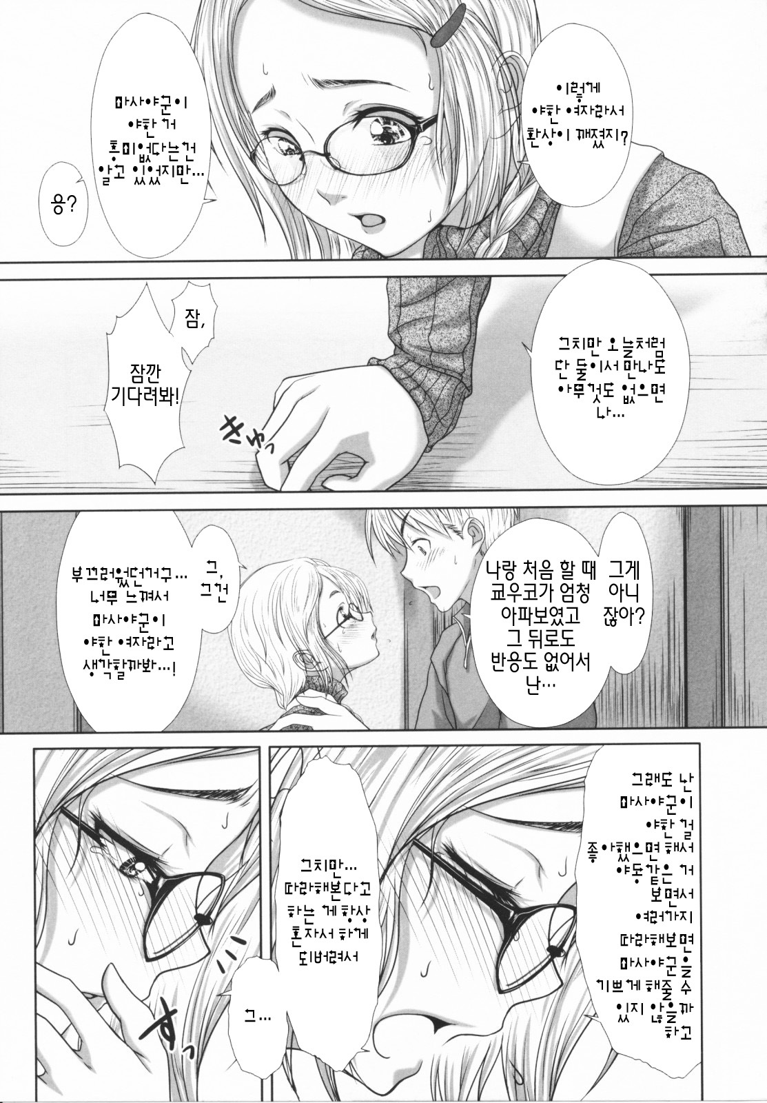 [Osuzu Akiomi] First Love | 퍼스트 러브 [Korean] [팀☆면갤] page 130 full