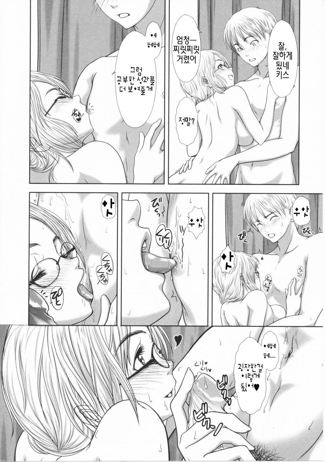 [Osuzu Akiomi] First Love | 퍼스트 러브 [Korean] [팀☆면갤] page 133 full