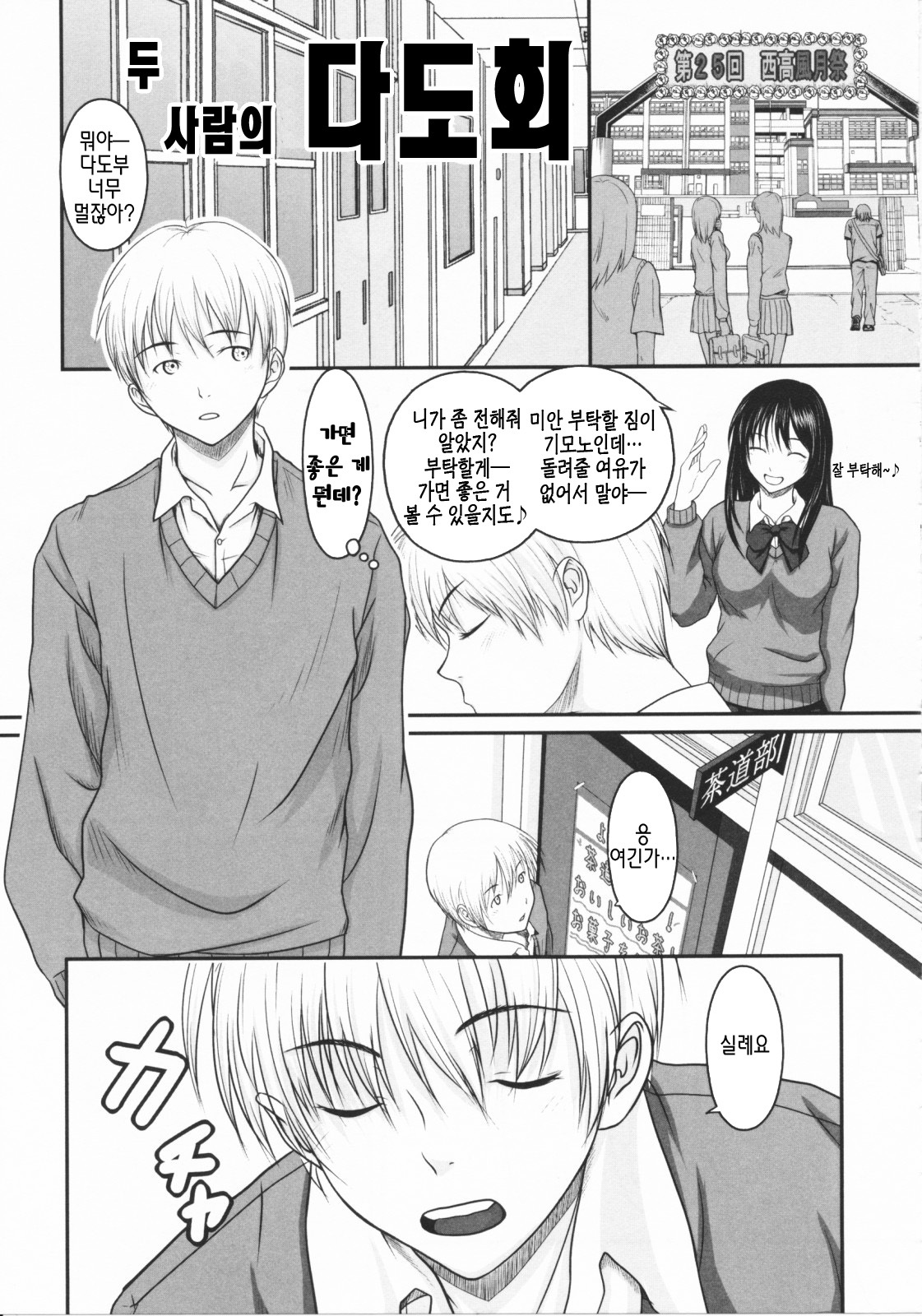 [Osuzu Akiomi] First Love | 퍼스트 러브 [Korean] [팀☆면갤] page 148 full