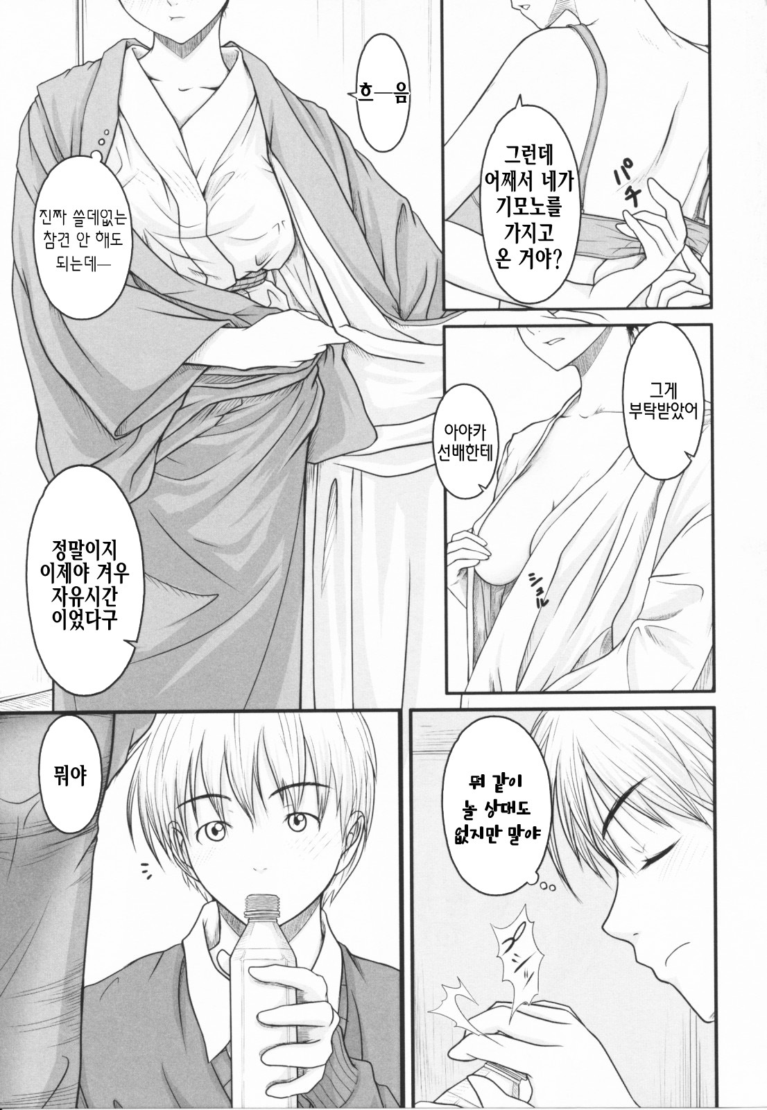 [Osuzu Akiomi] First Love | 퍼스트 러브 [Korean] [팀☆면갤] page 150 full