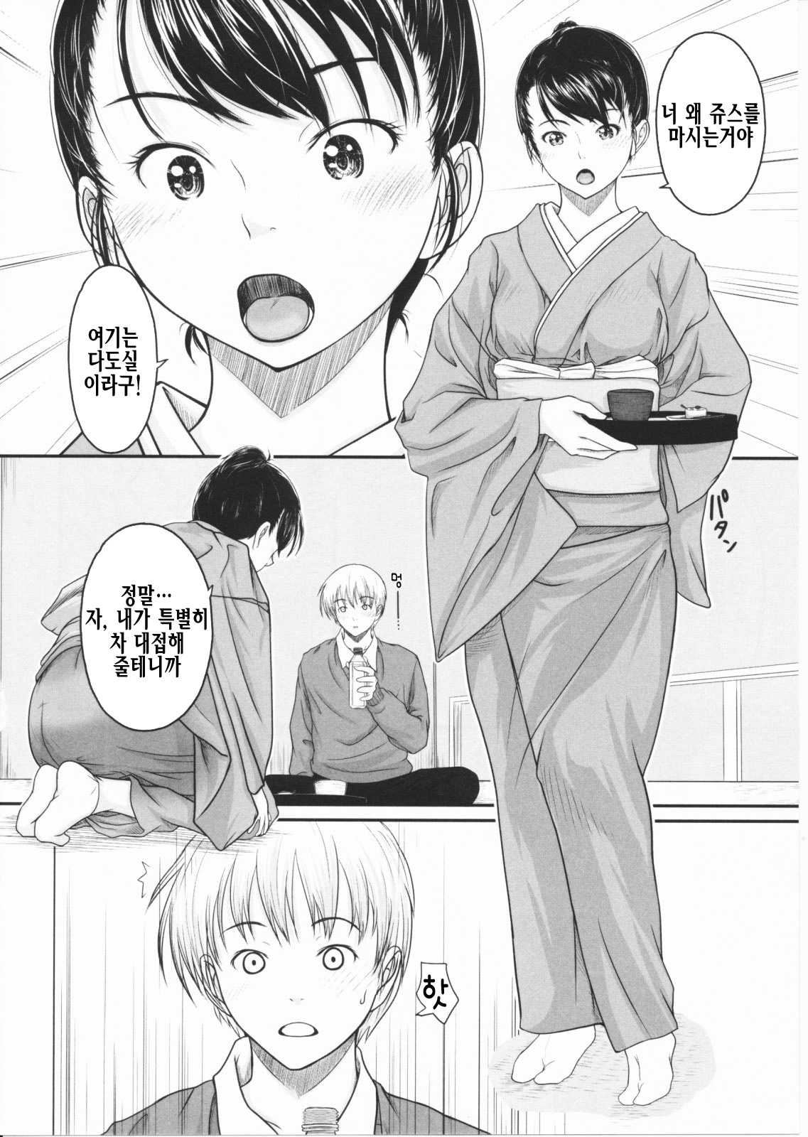 [Osuzu Akiomi] First Love | 퍼스트 러브 [Korean] [팀☆면갤] page 151 full