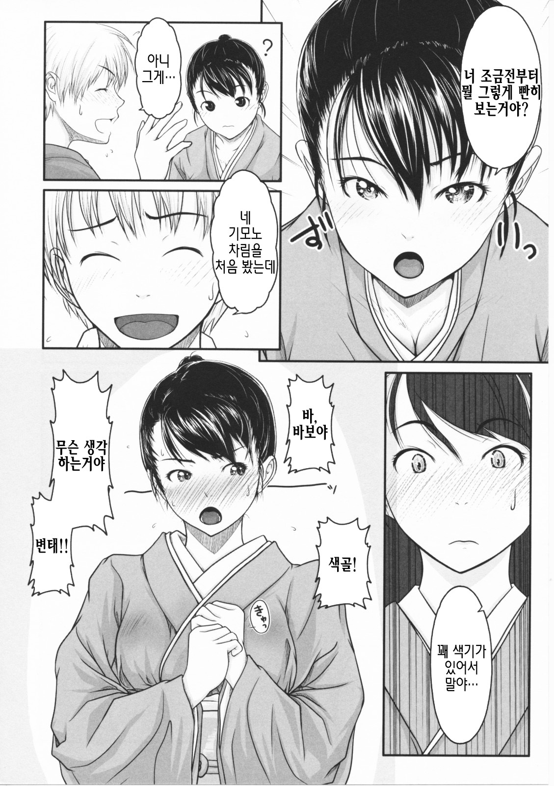 [Osuzu Akiomi] First Love | 퍼스트 러브 [Korean] [팀☆면갤] page 153 full