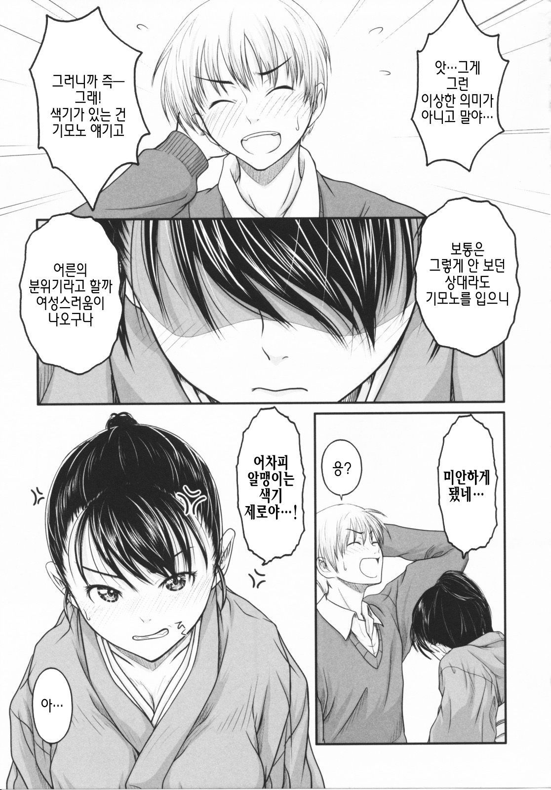 [Osuzu Akiomi] First Love | 퍼스트 러브 [Korean] [팀☆면갤] page 154 full