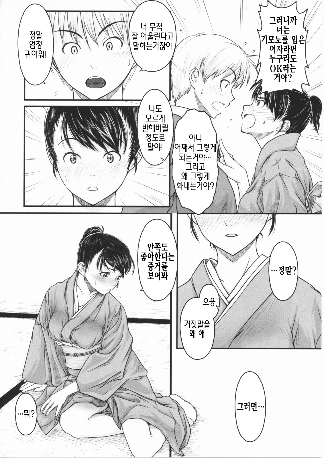 [Osuzu Akiomi] First Love | 퍼스트 러브 [Korean] [팀☆면갤] page 155 full