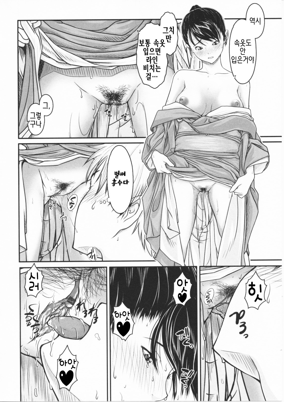 [Osuzu Akiomi] First Love | 퍼스트 러브 [Korean] [팀☆면갤] page 159 full