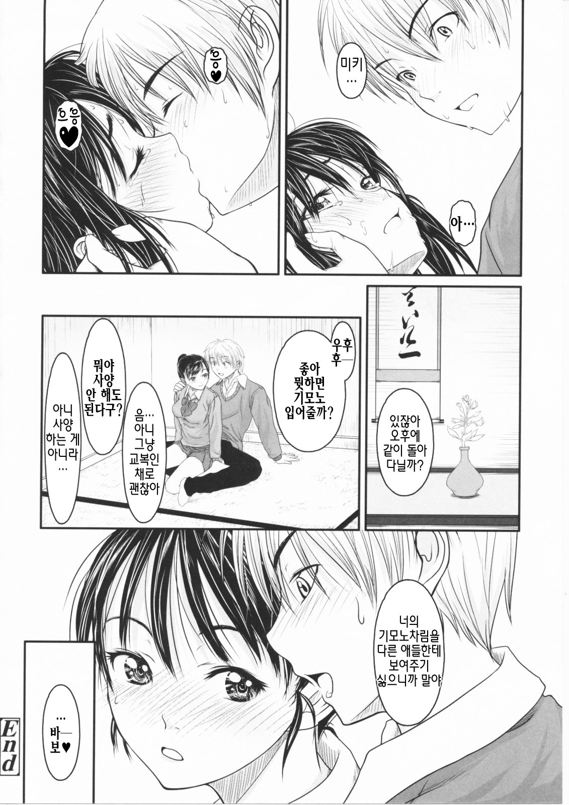 [Osuzu Akiomi] First Love | 퍼스트 러브 [Korean] [팀☆면갤] page 169 full