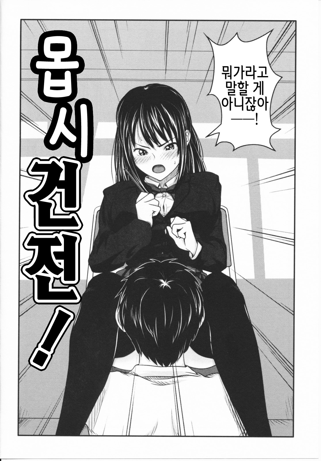 [Osuzu Akiomi] First Love | 퍼스트 러브 [Korean] [팀☆면갤] page 171 full