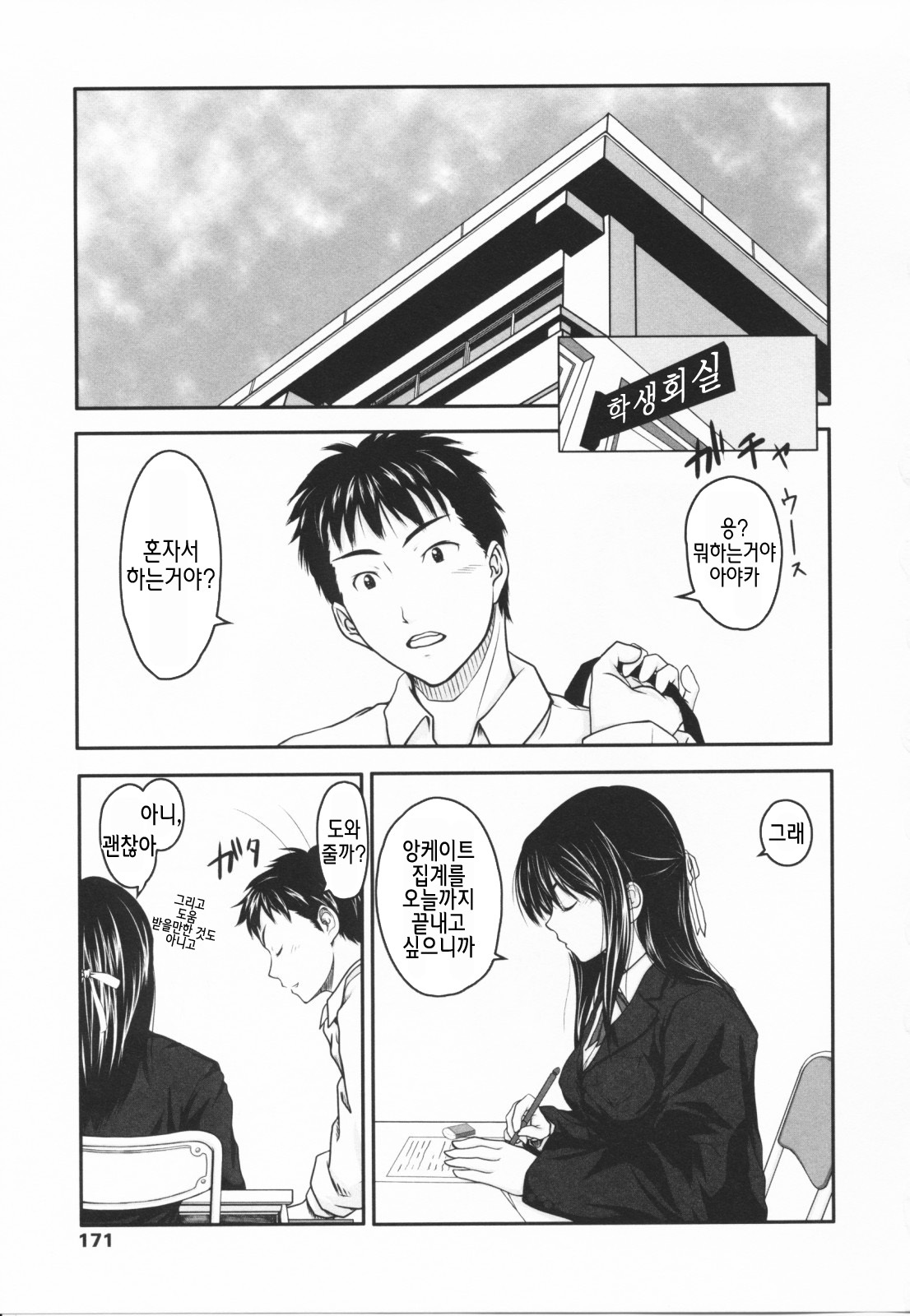 [Osuzu Akiomi] First Love | 퍼스트 러브 [Korean] [팀☆면갤] page 172 full