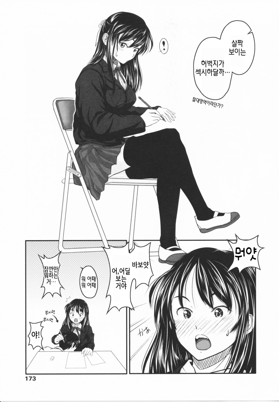 [Osuzu Akiomi] First Love | 퍼스트 러브 [Korean] [팀☆면갤] page 174 full