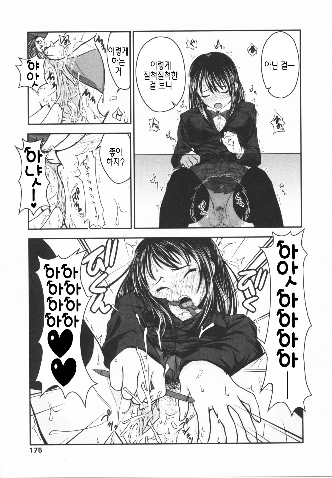 [Osuzu Akiomi] First Love | 퍼스트 러브 [Korean] [팀☆면갤] page 176 full
