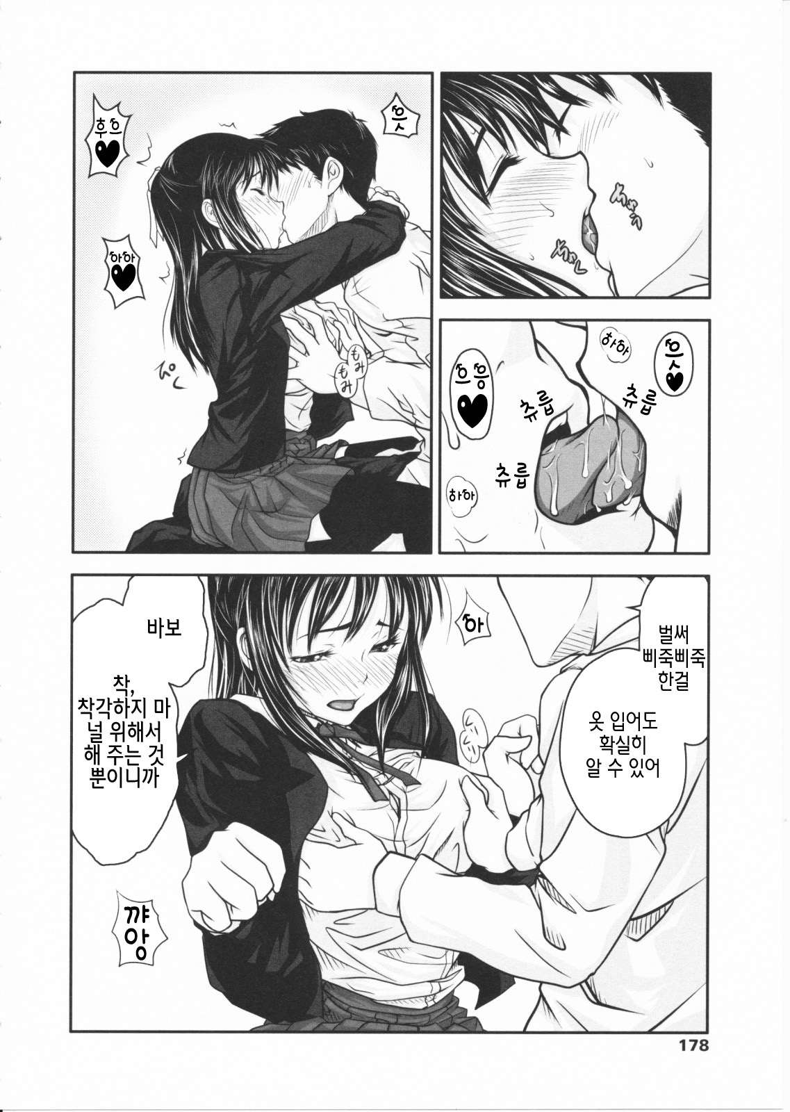 [Osuzu Akiomi] First Love | 퍼스트 러브 [Korean] [팀☆면갤] page 179 full