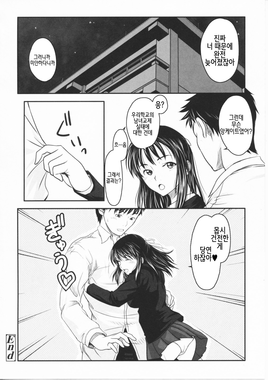 [Osuzu Akiomi] First Love | 퍼스트 러브 [Korean] [팀☆면갤] page 189 full