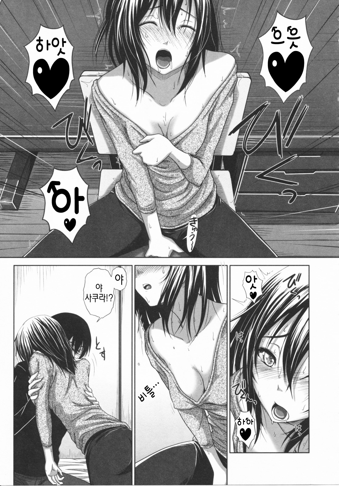 [Osuzu Akiomi] First Love | 퍼스트 러브 [Korean] [팀☆면갤] page 64 full