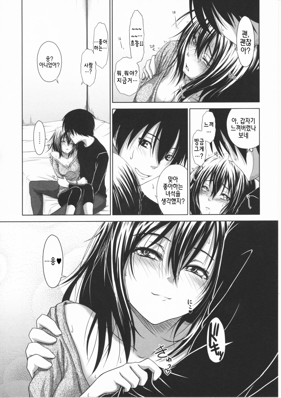 [Osuzu Akiomi] First Love | 퍼스트 러브 [Korean] [팀☆면갤] page 65 full