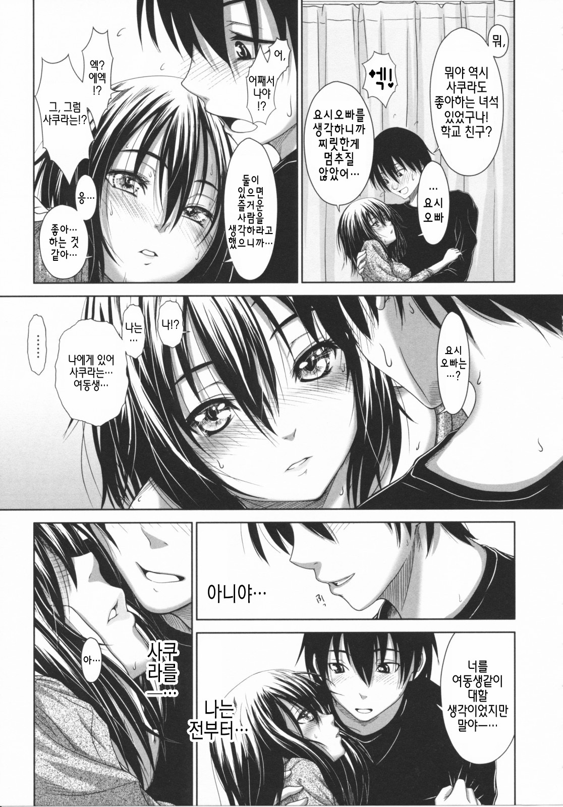 [Osuzu Akiomi] First Love | 퍼스트 러브 [Korean] [팀☆면갤] page 66 full