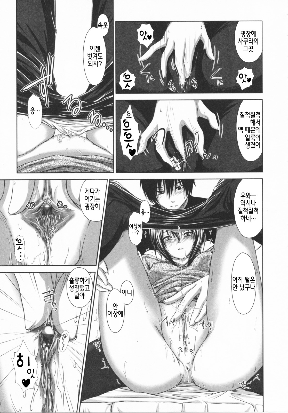 [Osuzu Akiomi] First Love | 퍼스트 러브 [Korean] [팀☆면갤] page 68 full