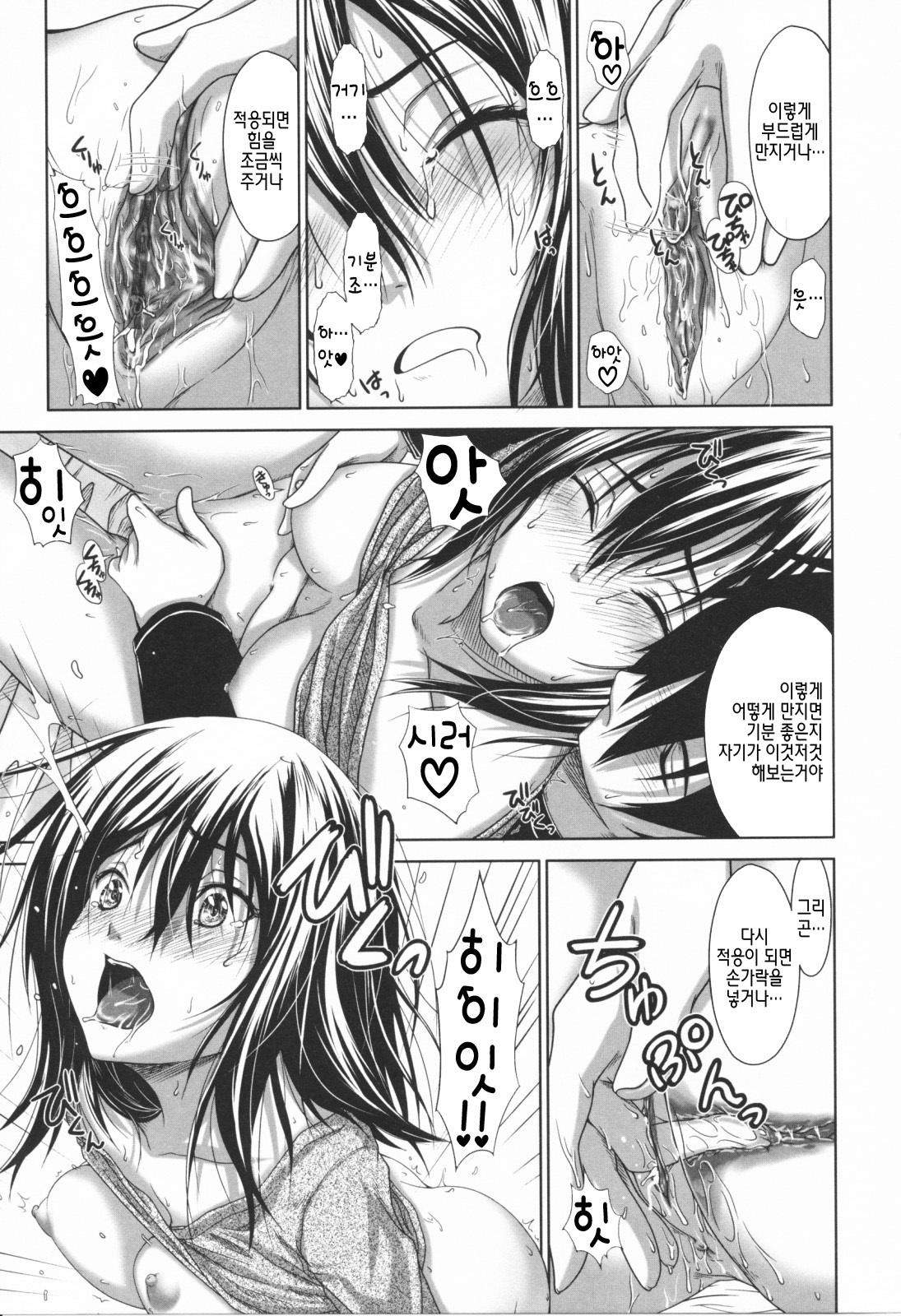 [Osuzu Akiomi] First Love | 퍼스트 러브 [Korean] [팀☆면갤] page 70 full