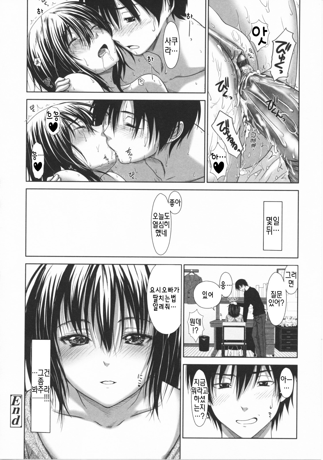 [Osuzu Akiomi] First Love | 퍼스트 러브 [Korean] [팀☆면갤] page 79 full