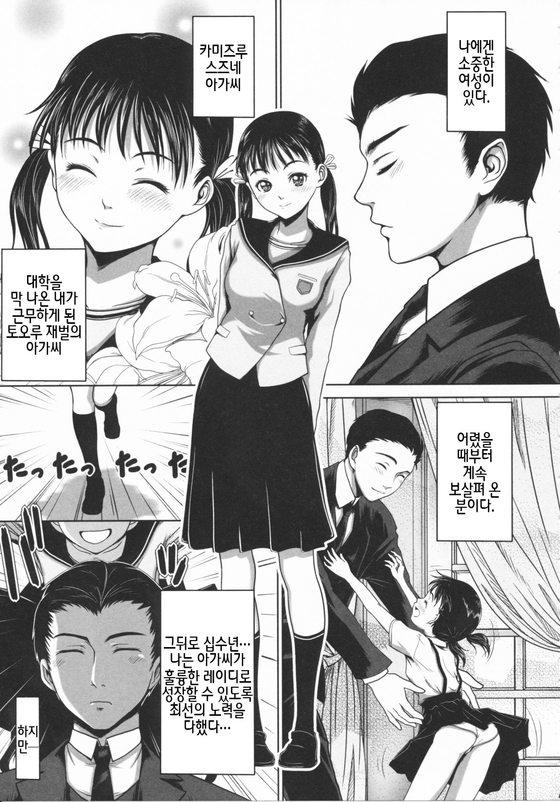 [Osuzu Akiomi] First Love | 퍼스트 러브 [Korean] [팀☆면갤] page 80 full