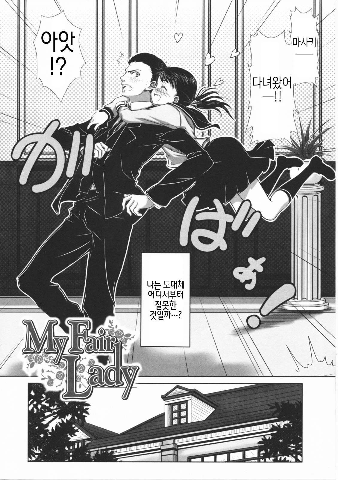 [Osuzu Akiomi] First Love | 퍼스트 러브 [Korean] [팀☆면갤] page 81 full