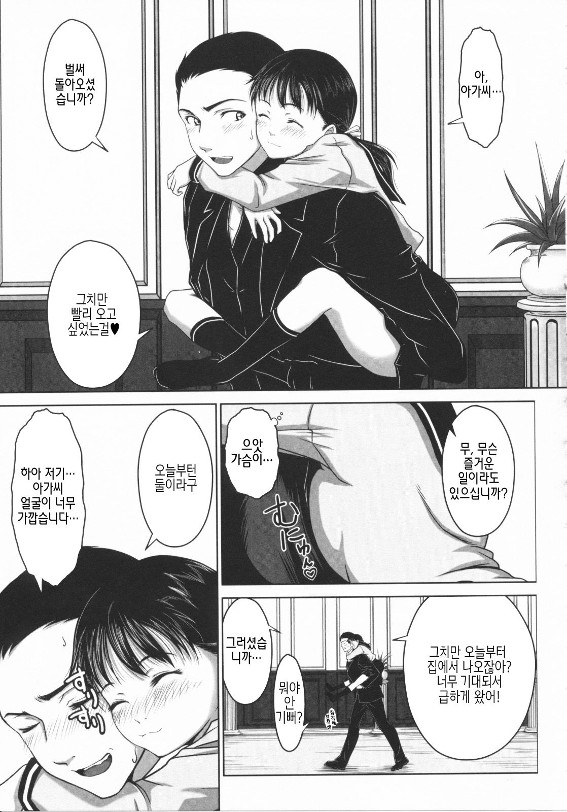 [Osuzu Akiomi] First Love | 퍼스트 러브 [Korean] [팀☆면갤] page 82 full