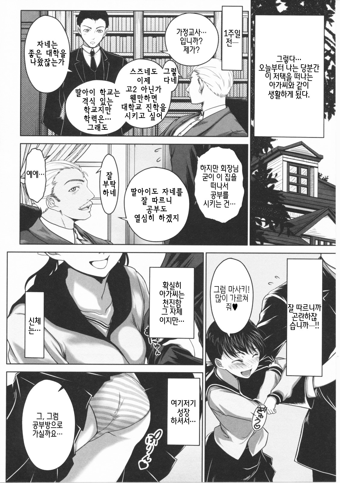 [Osuzu Akiomi] First Love | 퍼스트 러브 [Korean] [팀☆면갤] page 83 full