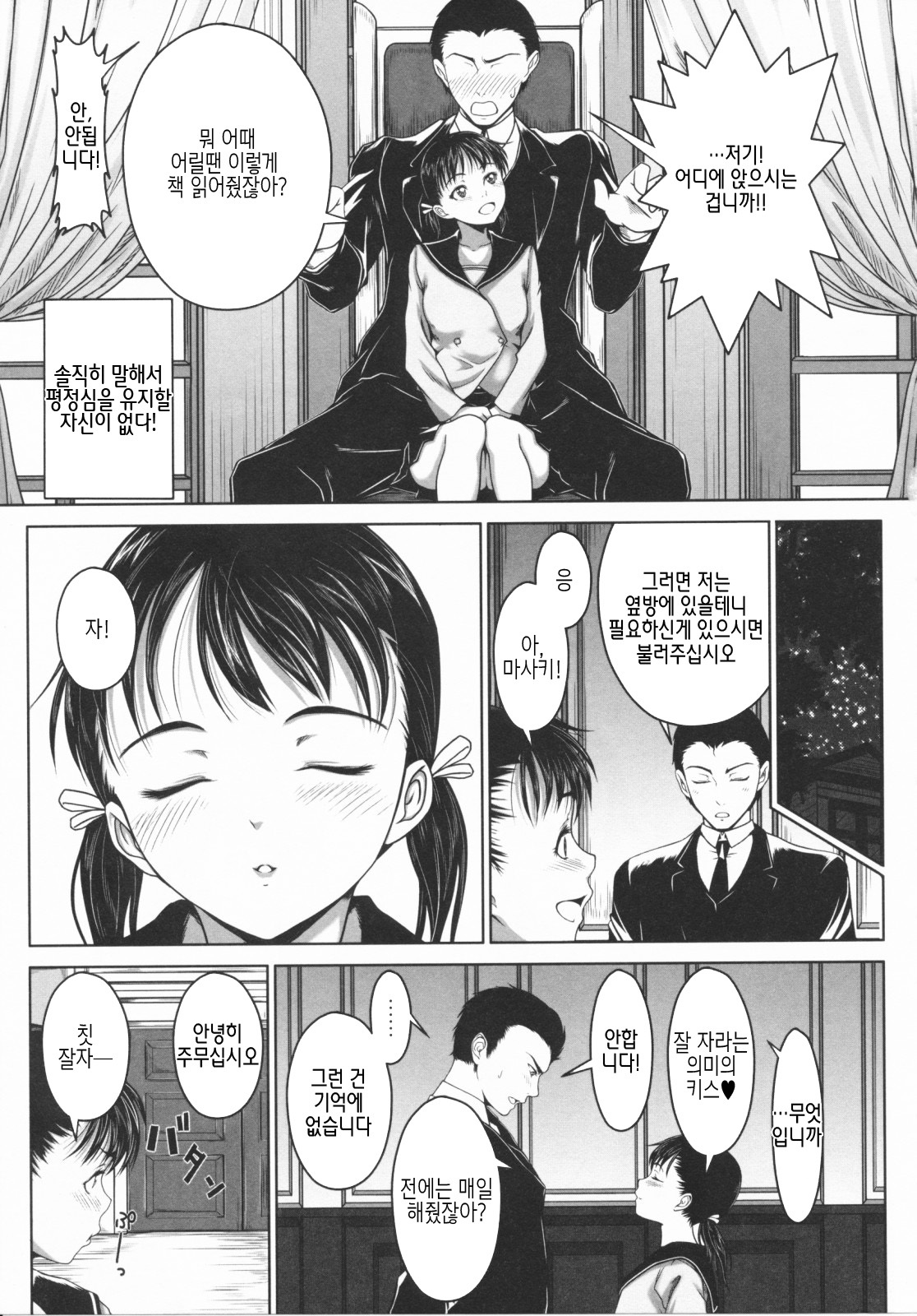 [Osuzu Akiomi] First Love | 퍼스트 러브 [Korean] [팀☆면갤] page 84 full
