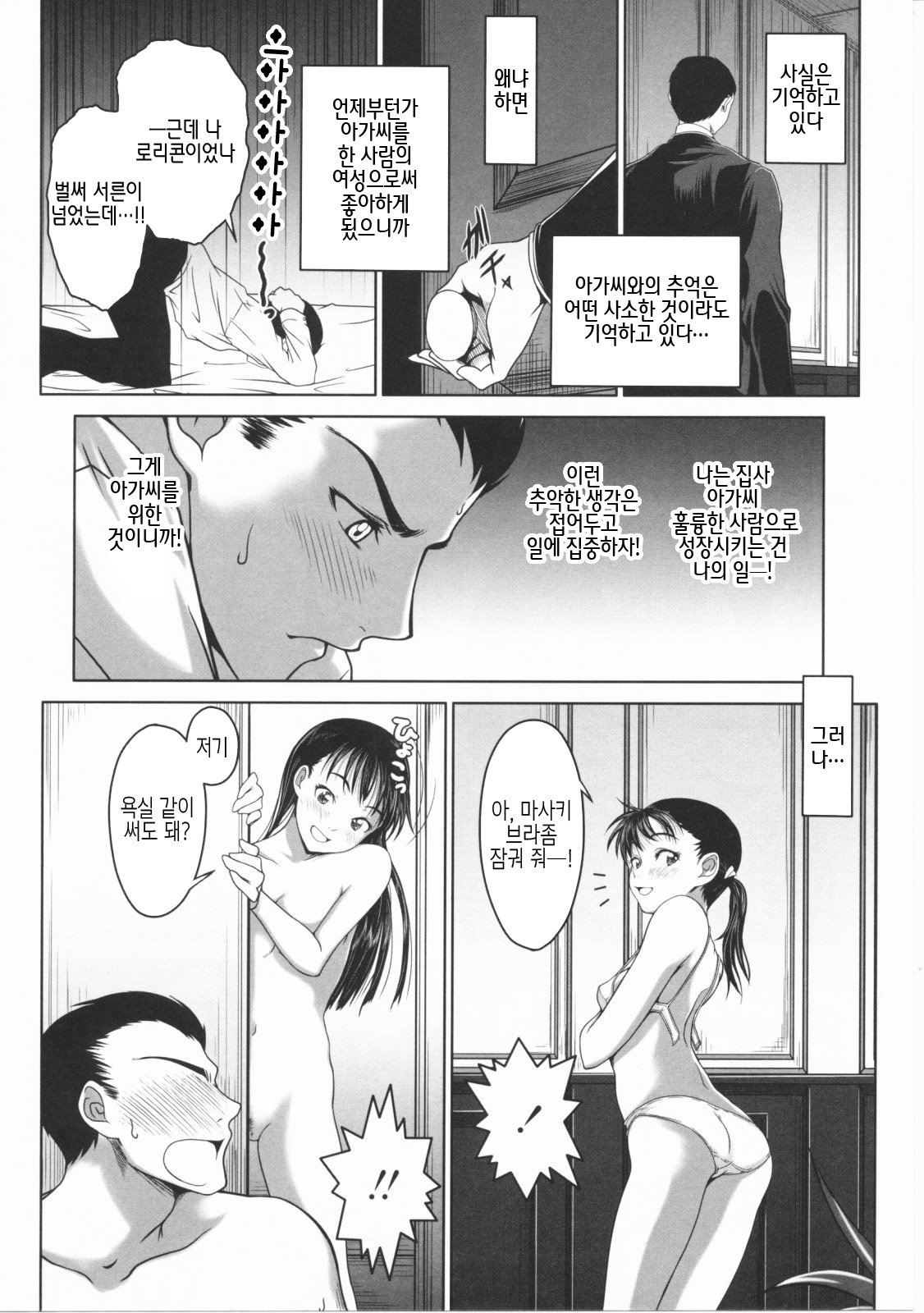[Osuzu Akiomi] First Love | 퍼스트 러브 [Korean] [팀☆면갤] page 85 full