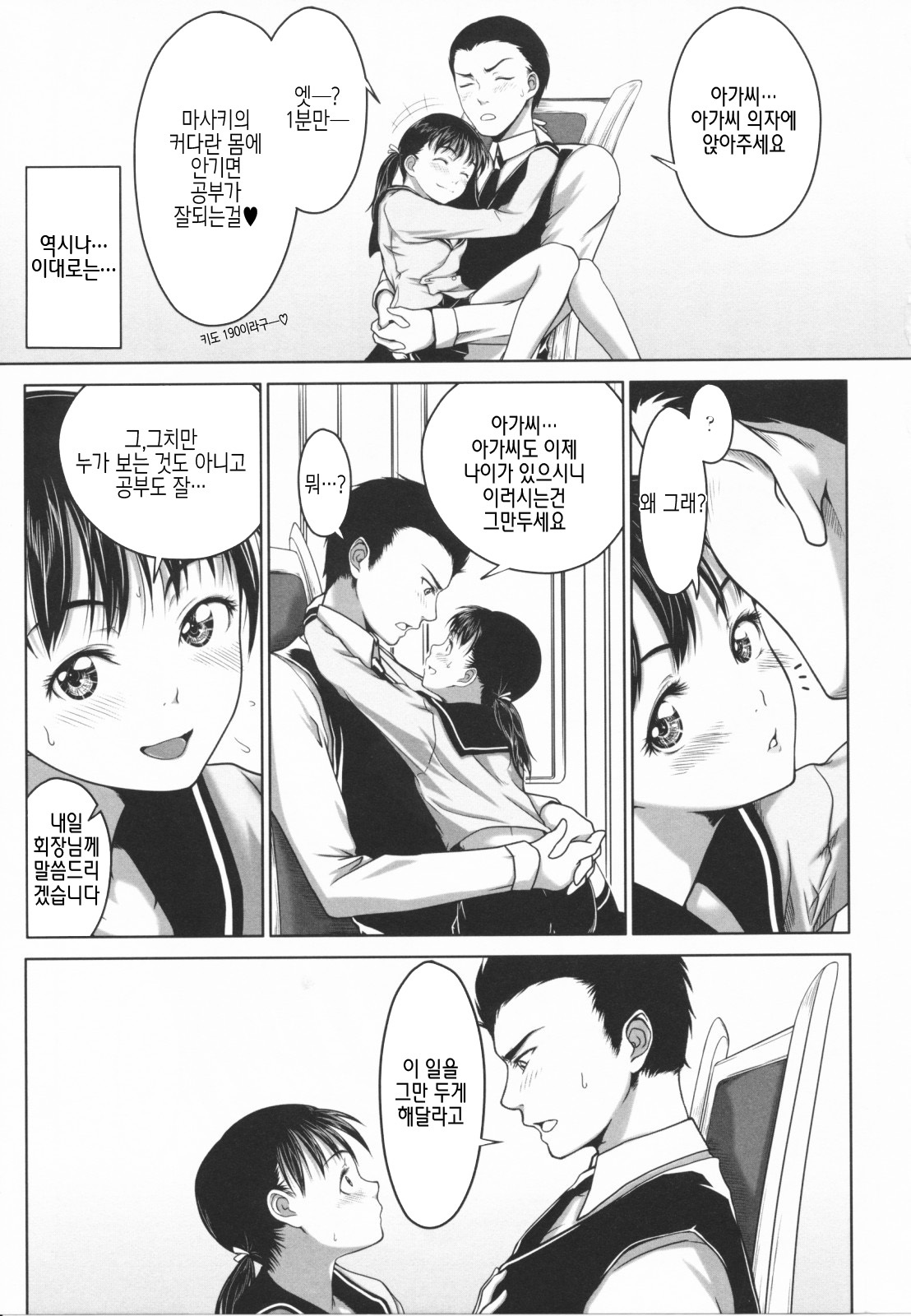 [Osuzu Akiomi] First Love | 퍼스트 러브 [Korean] [팀☆면갤] page 86 full