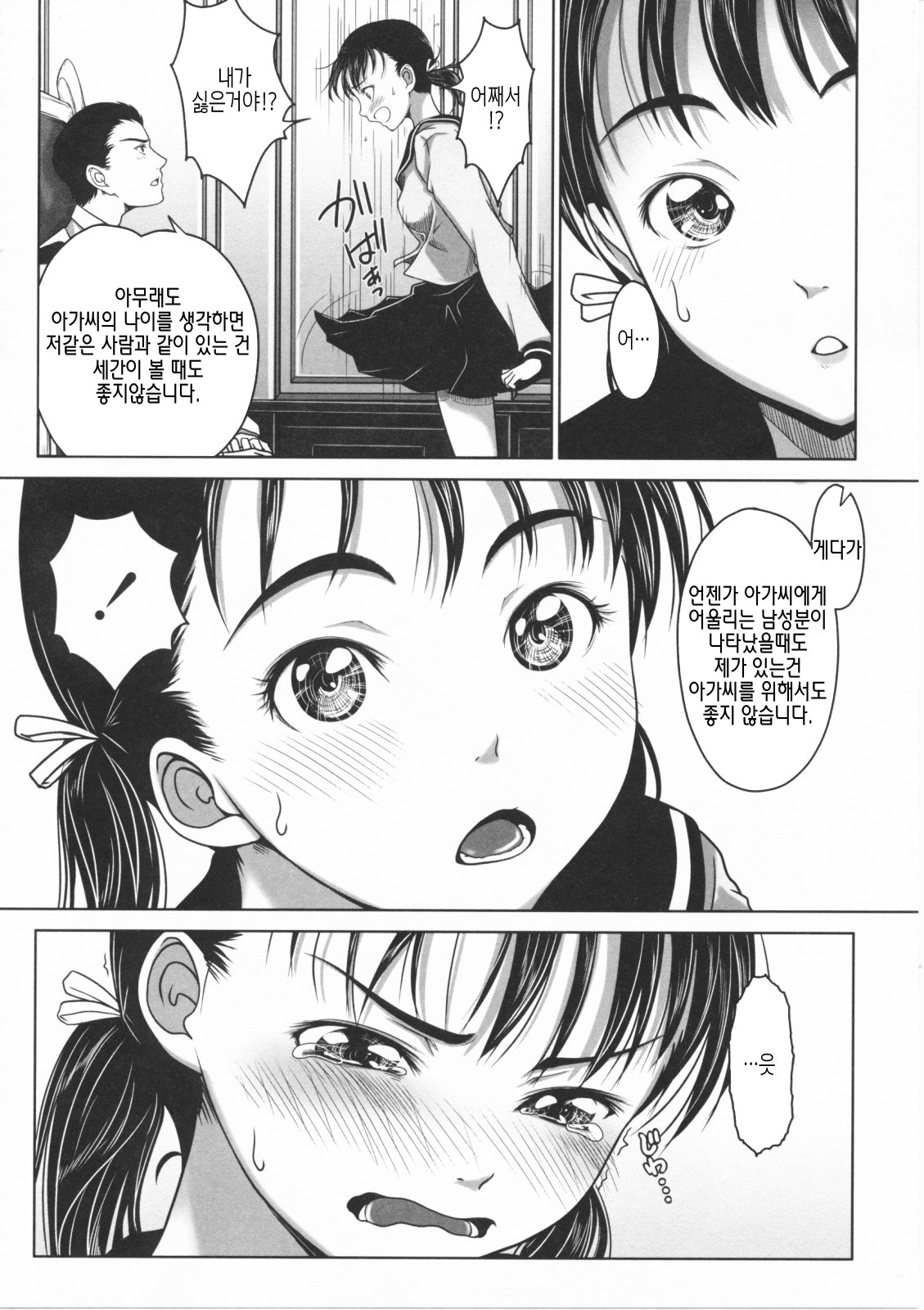 [Osuzu Akiomi] First Love | 퍼스트 러브 [Korean] [팀☆면갤] page 87 full