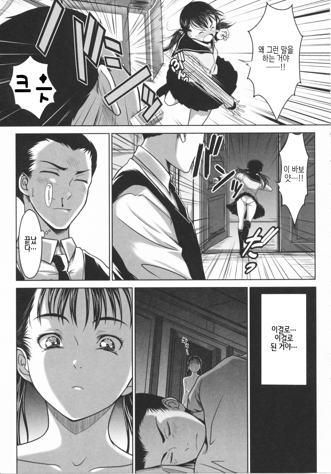 [Osuzu Akiomi] First Love | 퍼스트 러브 [Korean] [팀☆면갤] page 88 full